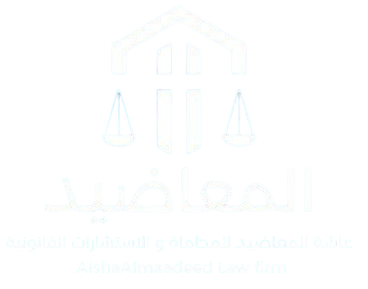 Aisha Almaadeed Law Firm and Legal Consultation Logo